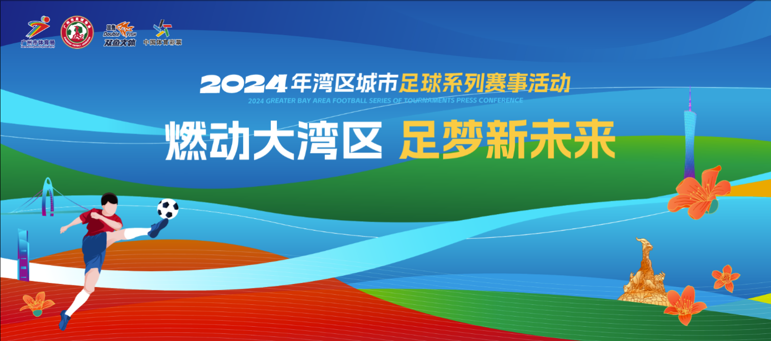 -中国足球场馆智能管理平台实现全国联动